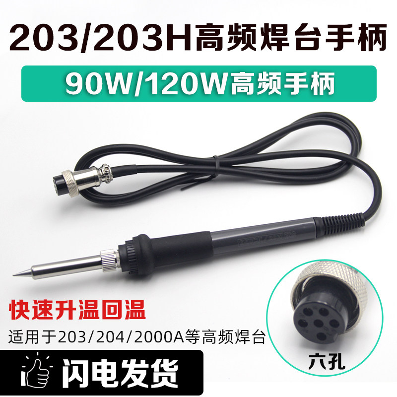Universal Quick 203H high frequency soldering table handle solder sterling silver heating core 2000A high temperature resistant silicone soldering iron pen