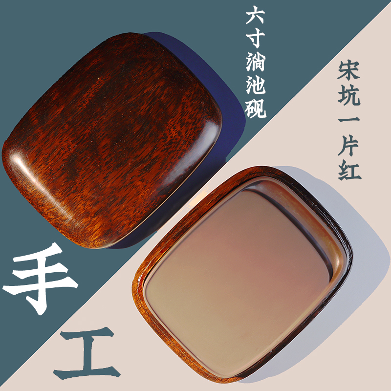 Six-inch Duan Inkstone Songkeng Songkeng a piece of red pond inkstone boutique literati inkstone Su inkstone Pure handmade can be customized