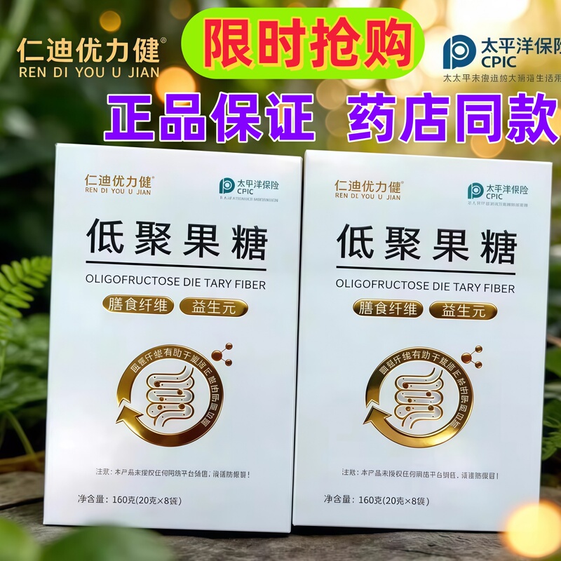 Authentic Ren Di You Li Jian Fructooligosaccharide Honey Dew Dietary Fiber 20g*8 Bags, Can Be Checked for Authenticity