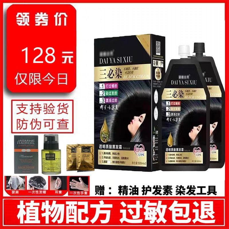 Kay Gorgeous Daya Silk Show Three Must Dye Black Hair Cream without Scalp Clear Water Black Hair Natural Black Dye Cream