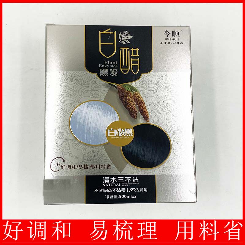 This Shunbai turns black white vinegar not contaminated with hair cream Hair Dye Black Oil Clean Water Frost plant extraction sends parents themselves to dye-Taobao