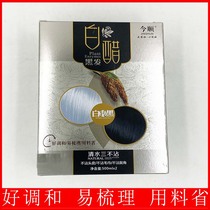 Today shun white to black and white vinegar does not stick to hair dye hair dye black oil Water Cream plant extract sent to parents to dye their own