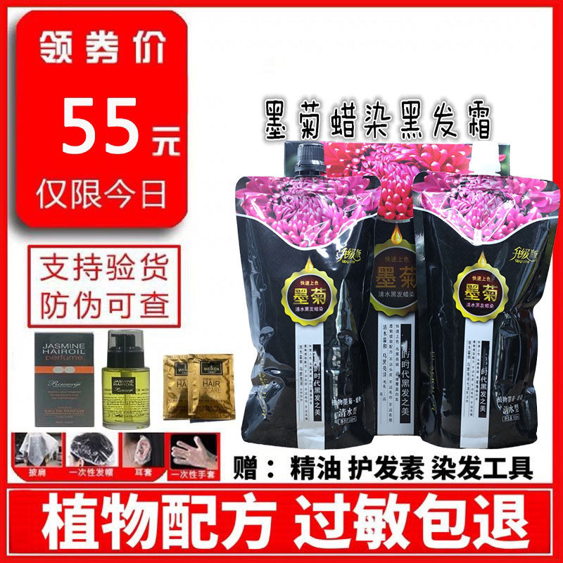 Ink chrysanthemum upgraded version of clear water black hair flowers batik does not stick to the scalp hand barber shop recommends dyeing natural health