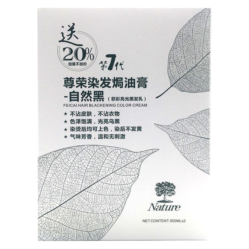 Honor hair dyeing ointment hair dye plant feicai does not hurt the hair black oil does not touch the scalp hairdressing shop at home hair dyeing