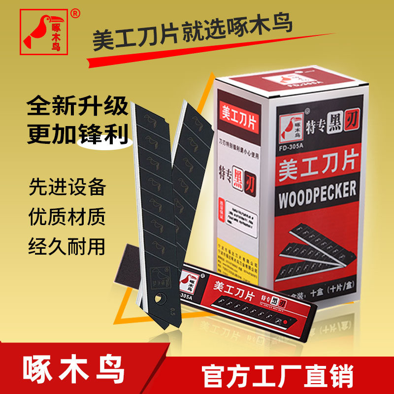 Woodpecker Black Blade Beauty Workout Knife Blade Medium Knife 18mm Large Thickened Heavy Wall Paper Cut Paper Knife Rack Industry