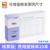 Haolixin expense reimbursement form VAT invoice version accounting cashier approval accounting voucher paper financial supplies