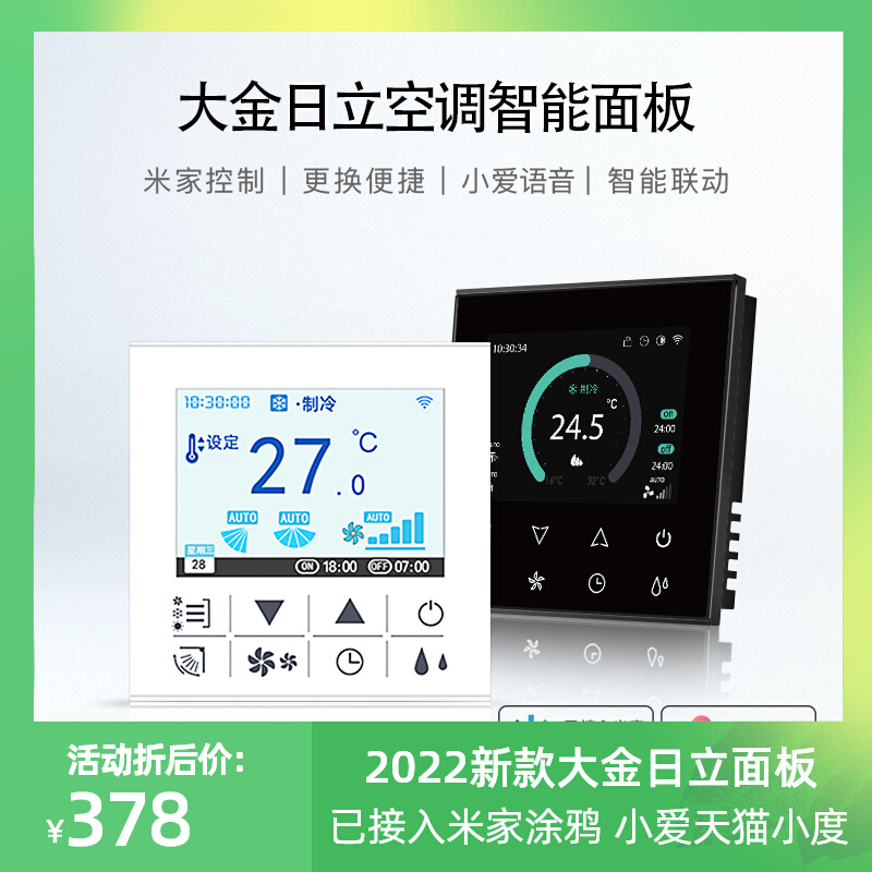 Mijia FOWAD Daikin Hitachi Hisense VRF central air conditioning controller remote panel switch suitable for small love