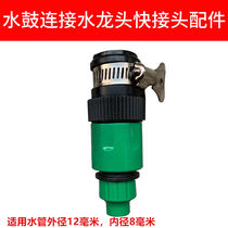 Automatic telescopic coil pipe water drum Home watering wash ground washing taps Tap Accessories Quick Joints 4 Threads
