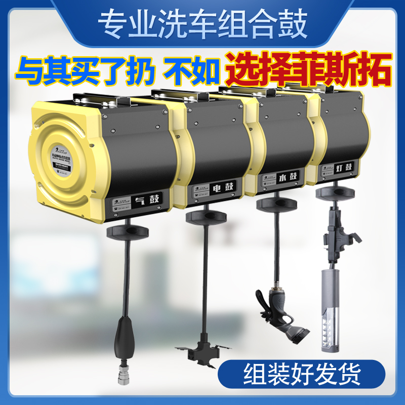 Car Wash Equipment Gas Drum Water Drum Electronic Drum Hydrosphere Hybrid Drum High-pressure Water Drum Combined Drum Car Wash Shop Scroll