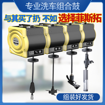 Car washing equipment air drum water drum electric drum water mixing drum high pressure water drum combination drum car washing shop reel