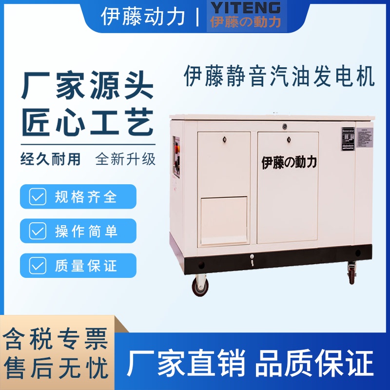Ito Power Mobile Silent 10Kw15Kw Gasoline Generator Yt15Rse Natural Gas Generator Fully Automatic Ito Power Mobile Silent 10Kw15Kw Gasoline Generator Yt15Rse Natural Gas Generator Fully Automatic