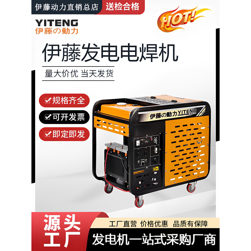 Ito Power Mobile Diesel-Gasoline Generator and Welding Machine Yt300Ew Yt6800Ew Yt250A Ito Power Mobile Diesel-Gasoline Generator and Welding Machine Yt300Ew Yt6800Ew Yt250A
