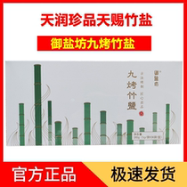 Yuyanfang Nine-roasted Bamboo Salt Seasoning Tianci Bamboo Salt Nine-roasted 36 pieces new packaging same style for micro-commerce