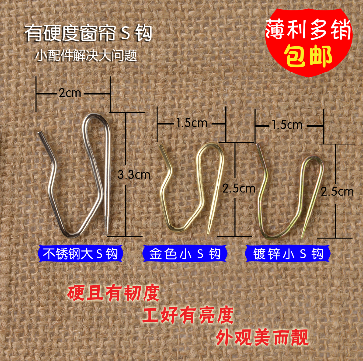 Curtain S hook hook accessories cloth with hook large S hook electroplating non-rusting S hook single hook size pointed hook car curtain S hook
