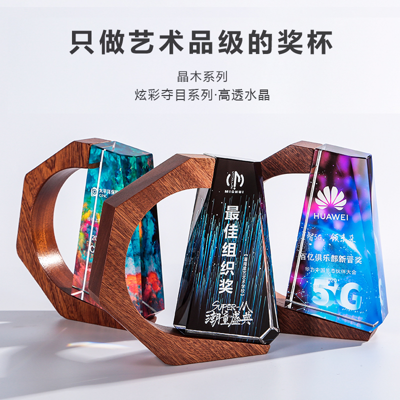 Crystal Trophy Customised Company Annual Conference Awards High-end Medal Authorising Card Creative Solid Wood Color Printed Trophy Gift Set