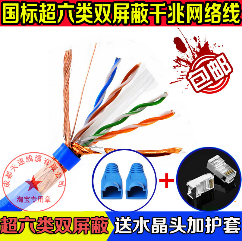 Ampoutian Speed Ultra Five Six Categories Double Screen Blind Aerobic Copper SFTP CAT6 one thousand trillion Mesh Route 8 Core 058 Pure Brass Band Screen