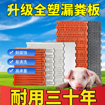 Pig manure leakage board Sow production bed Conservation bed piglets sheepfold Pig house Sheep manure leakage board breeding equipment for sheep