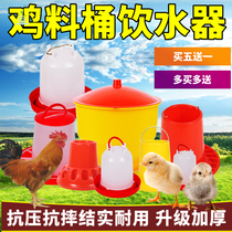  Chicken barrel Chicken drinking water equipment Farm equipment Chicken sink Kettle feeder Chicken drinking water drinking water