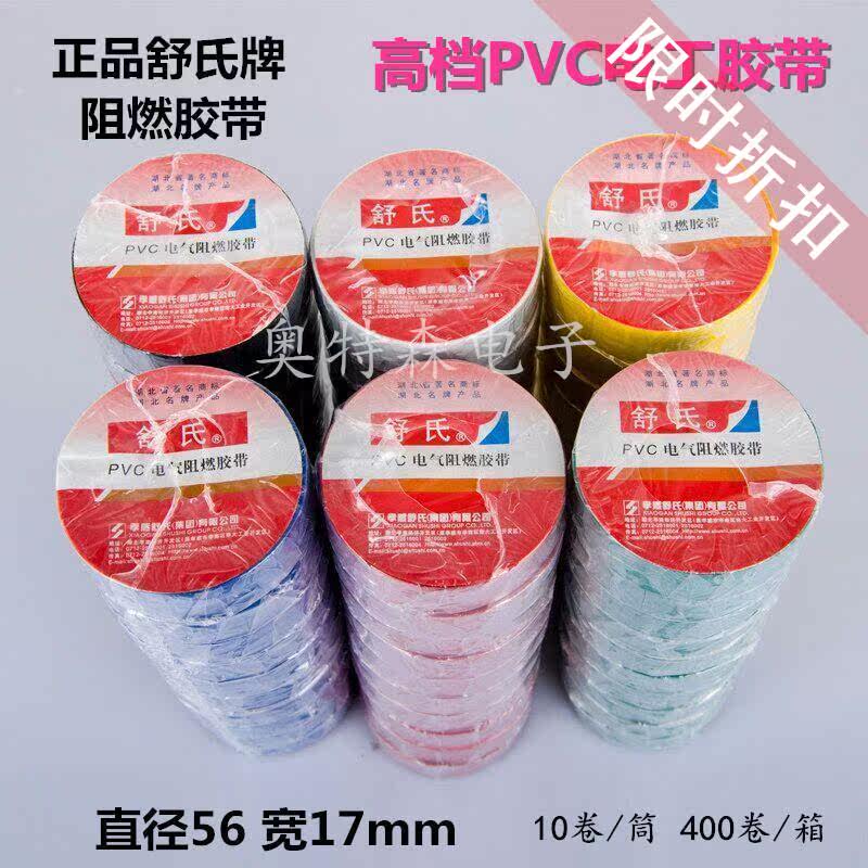 Shu's flame retardant electric rubberized rubberized rubberized rubberized electrical tape electrical adhesive tape diameter 56 width 17mm