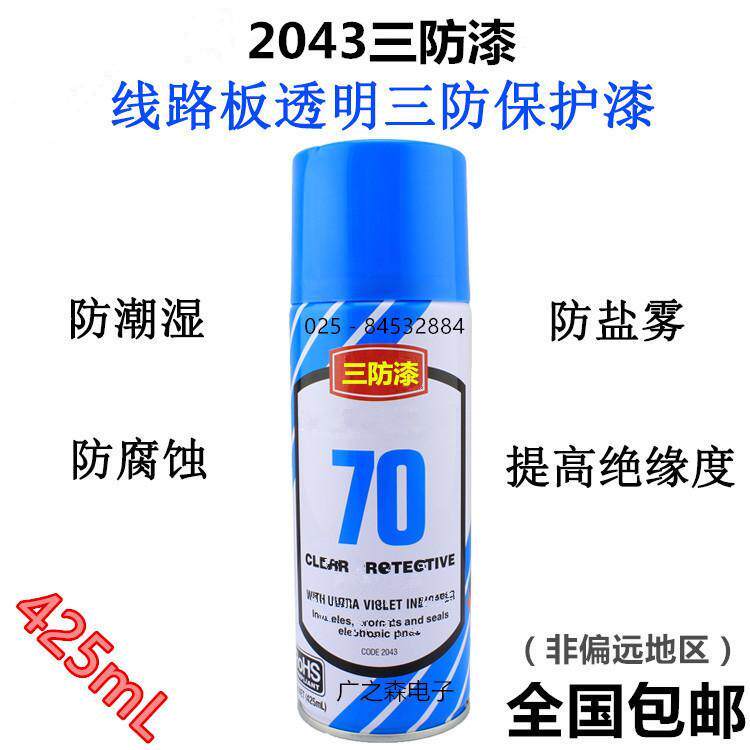 Imported 70 2043 circuit board transparent three anti - glue circuit protects paint insulation paint PCB board three anti - paint