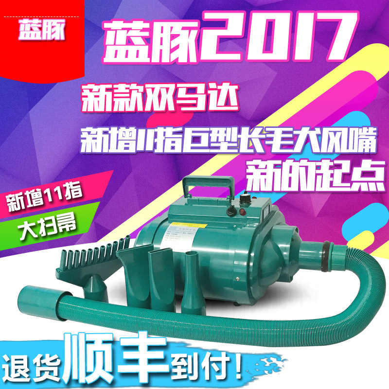 Blue dolphin active heating double horse Big Dog dog golden retriever pet special high power Double motor Blower