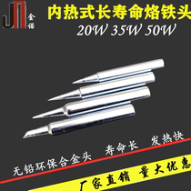 Factory direct Jinnuo brand tip environmental protection welding head internal heat type 35W50W soldering iron head repair General