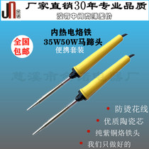 Internal hot electric soldering iron set 50W35W horseshoe household repair welding tool student experiment set