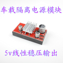 5V isolated power supply module car audio isolation power supply