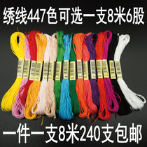 Cross-stitch embroidery thread patching thread insole embroidery handmade 1 piece 8 meters 6 strands 447 colors optional cotton thread new product