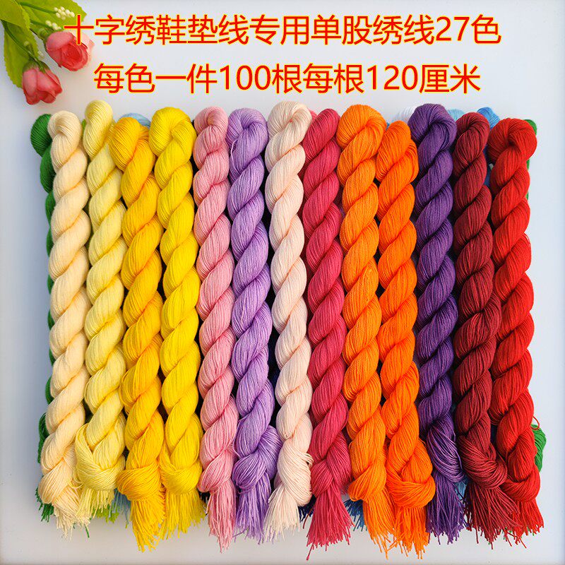 Insole embroidery special line cross stitch thread handmade patch single strand thick thread 27 colors full set
