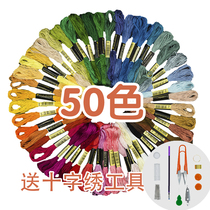 50 color cross stitch embroidery thread Embroidery thread Cotton thread Hand embroidery thread Beginners introduction Wiring patch thread set