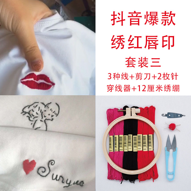 Net red lip print lipstick thread embroidery cross stitch thread handmade DIY embroidery thread cotton thread guard clothes new products