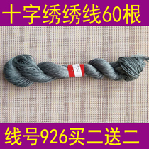 Line number 926 a piece 60 or a pack of 10 buy two get two free Cross embroidery thread wiring patch polyester cotton thread