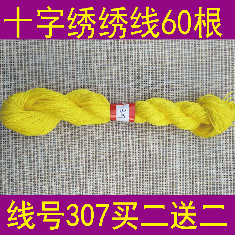 Line number 307 one piece 60 or a pack of 10 buy two get two cross embroidery thread control thread supplement line polyester cotton thread