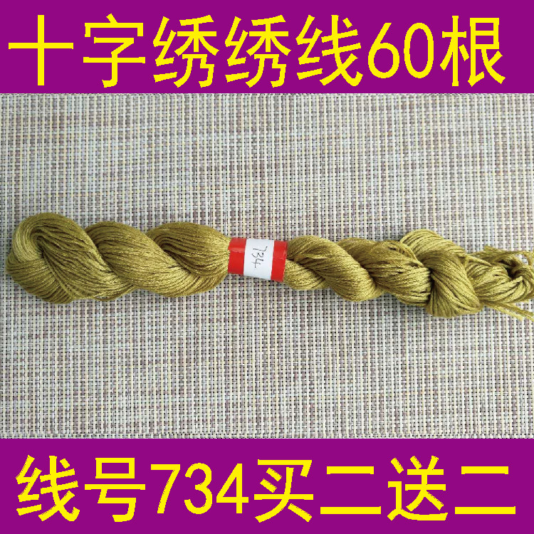 Line number 734 One 60 or a pack of 10 buy two-deliver 10-word embroidered wire domination line tonic wire T C blend line