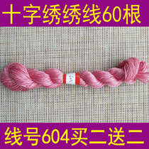 Line number 604 one piece 60 or a pack of 10 buy two get two cross embroidery thread control thread supplement line polyester cotton thread
