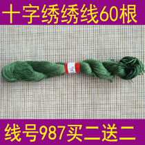 Line number 987 a piece 60 or a pack of 10 buy two get two free Cross embroidery thread wiring patch polyester cotton thread