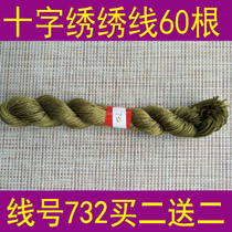 Line number 732 one piece 60 or a pack of 10 buy two get two cross embroidery thread control thread supplement line polyester cotton thread
