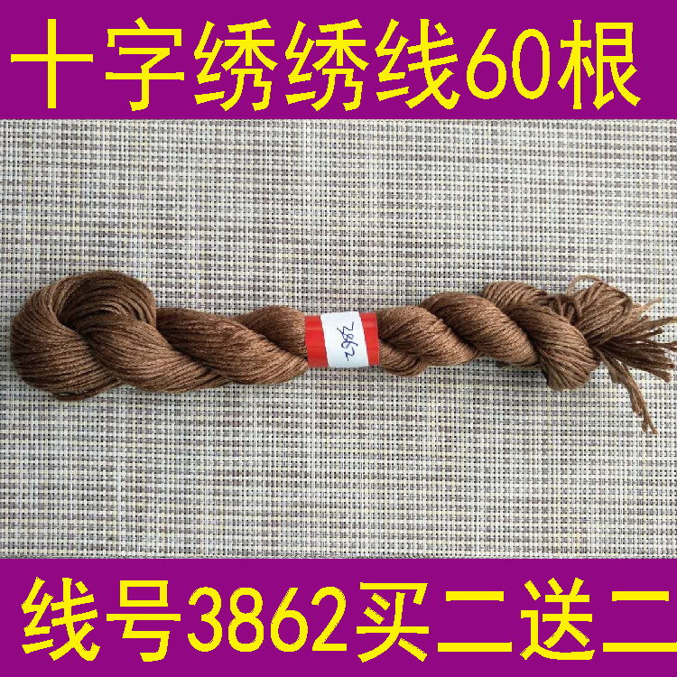 Thread number 3862, a set of 60 pieces or a pack of 10 pieces, buy 2 get 20-character embroidery thread, dominant thread, refill thread, T C blended thread