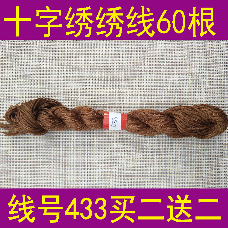 Line number 433 One 60 or one pack of 10 Buy two cross stitch Embroidery Stitch Wire replacement line T C blend Line