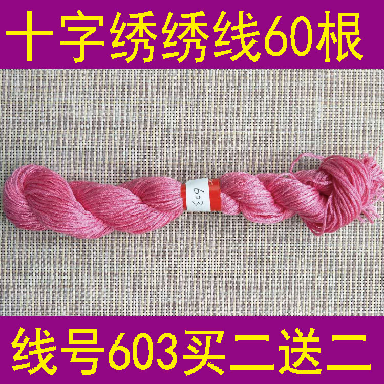 Line number 603 One 60 or a pack of 10 buy two-deliver 10-word embroidered wire domination line tonic wire T C blend line