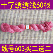Line number 603 one piece 60 or a pack of 10 buy two get two cross embroidery thread control thread supplement line polyester cotton thread
