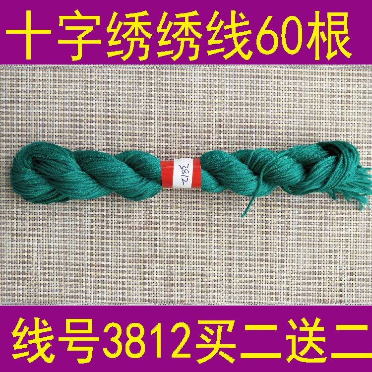 Thread No 3812 60 pcs Buy 2 get 2 free Cross stitch thread Embroidery thread Embroidery DIY thread polyester cotton thread