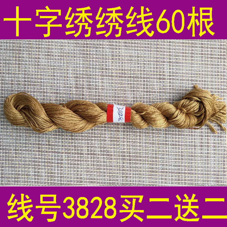 Line No. 3828 60 in a piece or 10 in a pack buy two get two free cross stitch line control line fill line polyester cotton thread