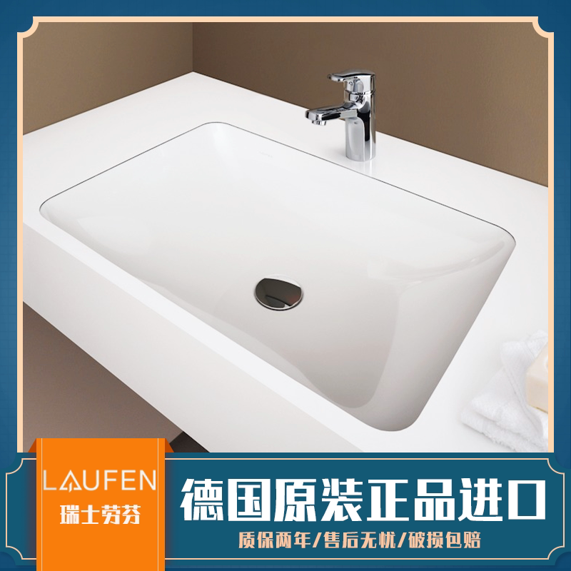 瑞士劳芬Laufen Pro S系列面盆台盆台下盆811969 811968 811961