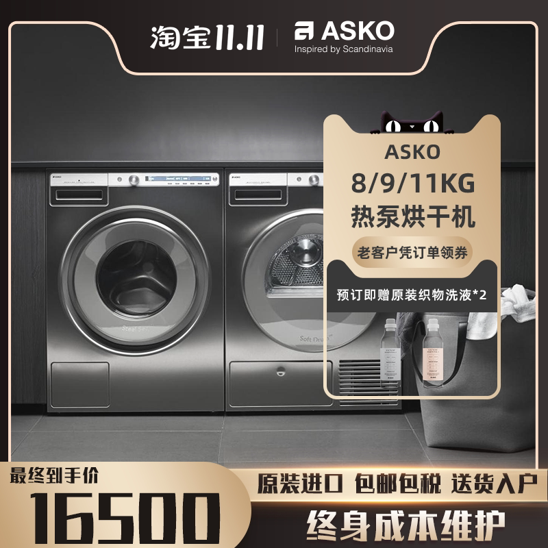 European raw clothing imports ASKO Masergau 8 9 11kg heat pump steam T408HD T408HD T409 T411 T411