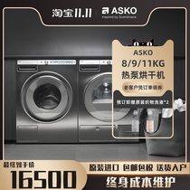 European raw clothing imports ASKO Masergau 8 9 11kg heat pump steam T408HD T408HD T409 T411 T411