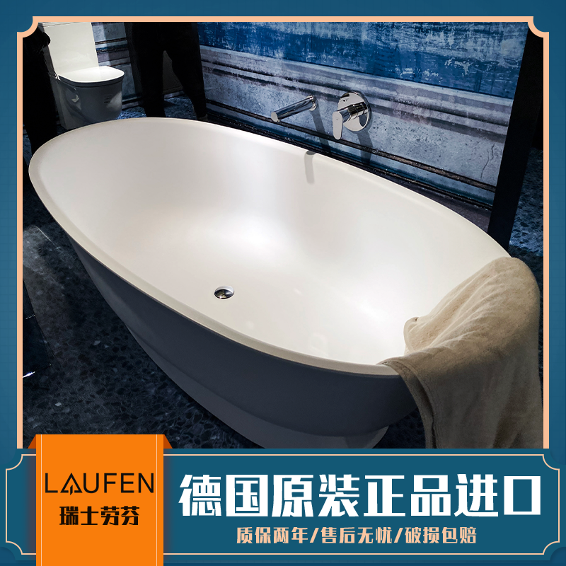 Original imported Swiss Laufen LAUFEN The New Classic Independent Bathroom Bathtub 220852