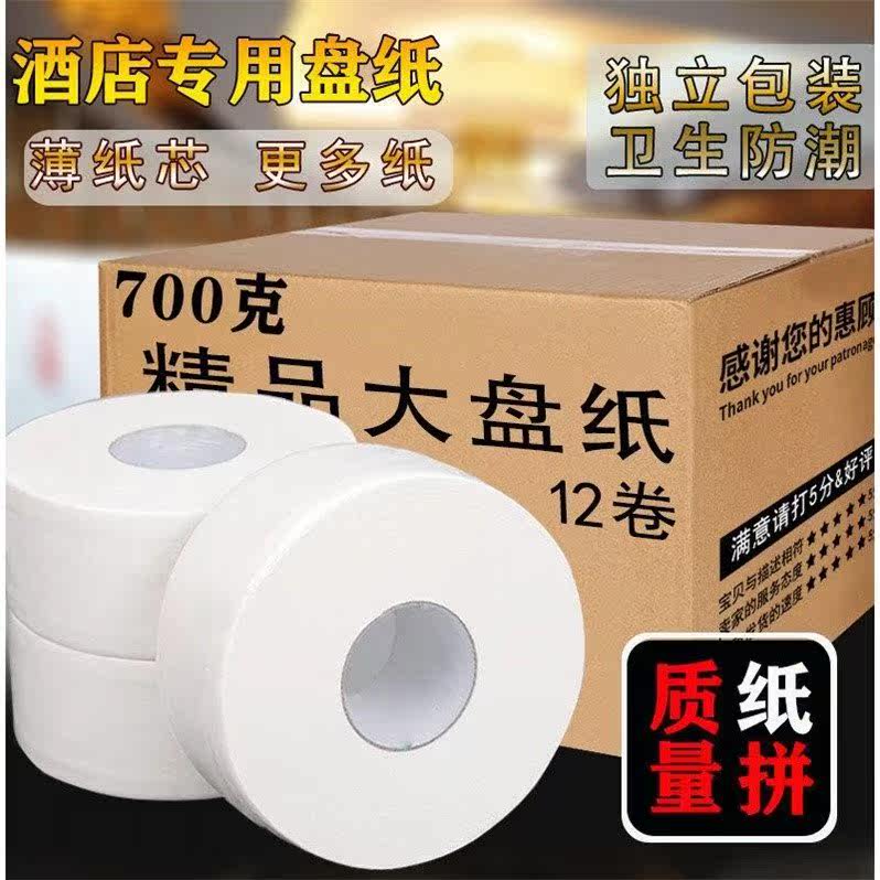 Large Roll Paper Hotel Hotel Business Large Stock Paper Toilet Makeup Room Toilet Paper Toilet Paper Rolls Paper Towels Home