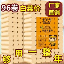 (96 volumes of giant 1 full year load) Bamboo Pulp Natural Color Toilet Paper Toilet Paper Face Towels